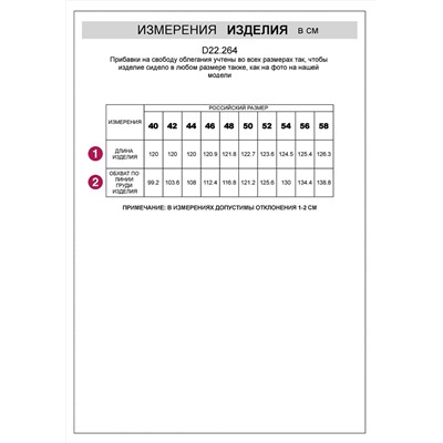 VILATTE Платье D22.264