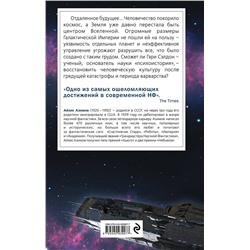 Эксмо Айзек Азимов "Академия"