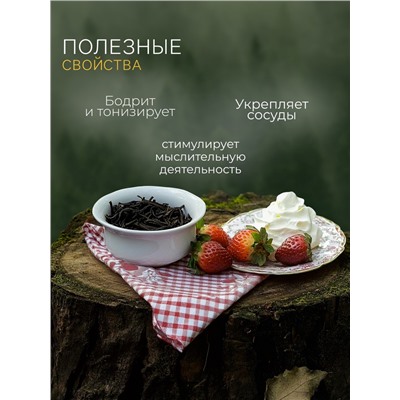 Чай чёрный «Клубника со сливками», 50 г