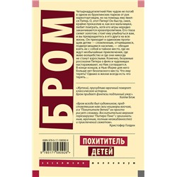 АСТ Джеральд Бром "Похититель детей"
