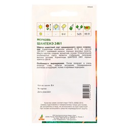 Семена Морковь "Шантенэ 2461" 5 г