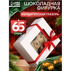 Шоколадная фигурка «Пряня», кондитерская глазурь, 65 г