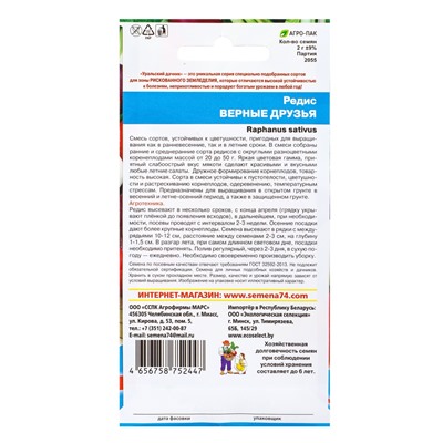 Семена Редис Верные друзья (УД) Е/П , Е/П,  2 г.