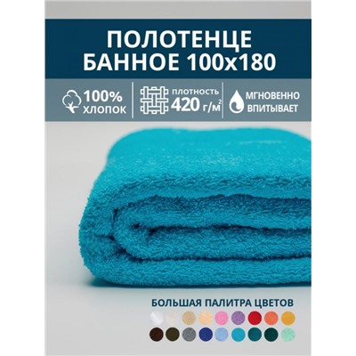 Полотенце махровое банное большое Софатекс 100 * 180 для ванной и бани bs (Ярко-голубой)