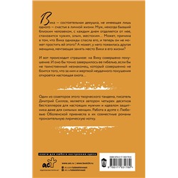 АСТ Дмитрий Силлов, Любовь Оболенская "Зона счастья"