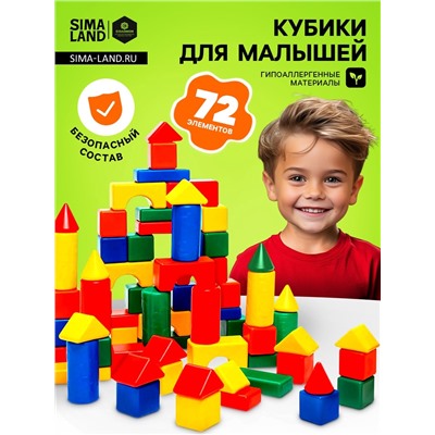 Кубики детские, пластиковые, цветные, 72 штуки, 6 х 6 см