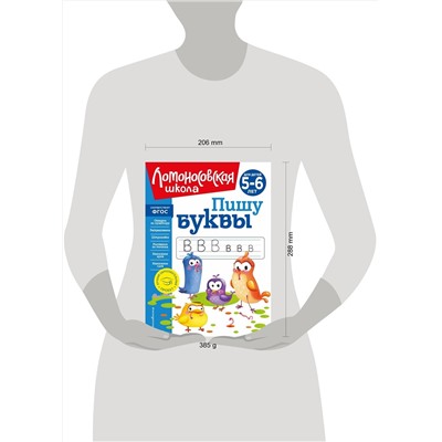 Эксмо Н. В. Володина "Пишу буквы: для детей 5-6 лет (новое оформление)"