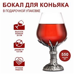 Бокал для коньяка «Рука скелета», 550 мл, серебро