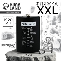 Фляжка XXL «Алкотестер», 1920 мл, чёрная