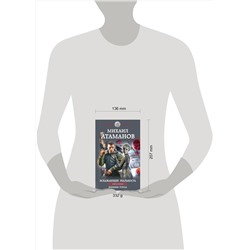Эксмо Михаил Атаманов "Искажающие реальность. Книга вторая. Внешняя угроза"