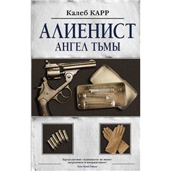 АСТ Калеб Карр "Алиенист - 2: Ангел тьмы"