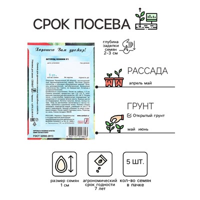 Семена Огурец "Конни F1", 5 шт.