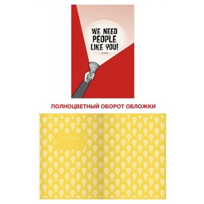 Тетрадь А4  60л клетка "We need. Дизайн 1" Т4604782 Эксмо