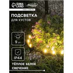 Садовый светильник «Обруч», уличный, на солнечной батарее, 9 LED, свечение тёплое белое
