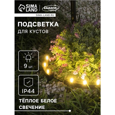Садовый светильник «Обруч», уличный, на солнечной батарее, 9 LED, свечение тёплое белое