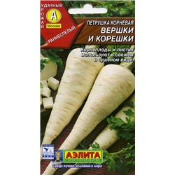 Петрушка корневая Вершки и корешки (Аэлита)