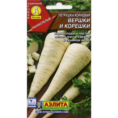 Петрушка корневая Вершки и корешки (Аэлита)