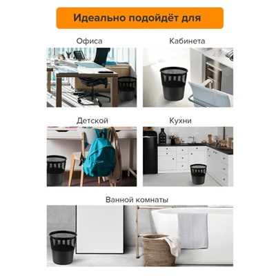 Корзина для бумаг и мусора Uni, 10 литров, первичный пластик, сетчатая, чёрная