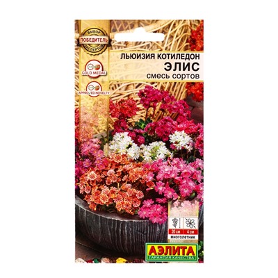 Семена цветов Льюизия котиледон Элис, смесь сортов  Победитель.Выбор экспертов, Ц/П,5 шт.