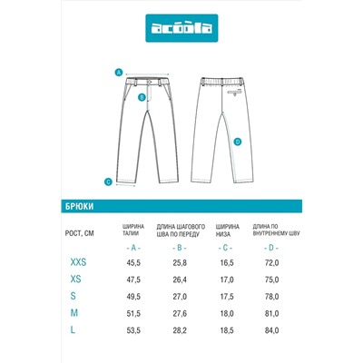 Брюки ACOOLA, 1038840