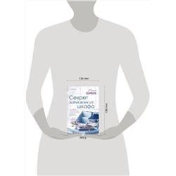 Эксмо Фрида Шибек "Секрет книжного шкафа"