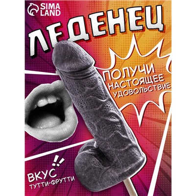 Карамель на палочке «Мега Мистер» чёрный, (18+), 140 г