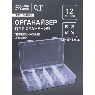 Органайзер для хранения мелочей, передвижные перегородки, 12 секций, 19.5×13×3.6 см, прозрачный