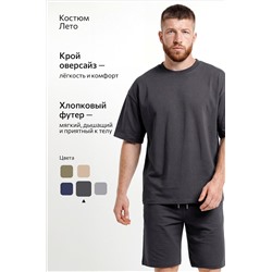 Мужской костюм из футера с шортами Happyfox