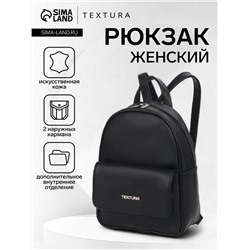 Рюкзак-мини женский TEXTURA, на молнии, размер 22×10×28 см, чёрный