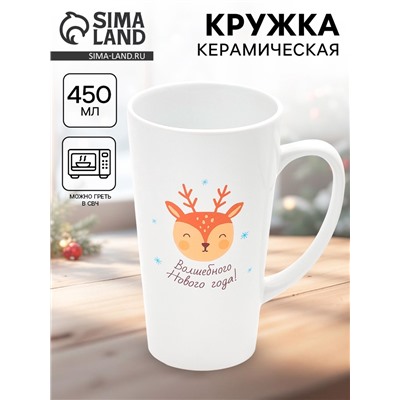 Кружка чайная новогодняя «Волшебного года», 450 мл