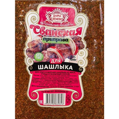 Сванская приправа для шашлыка