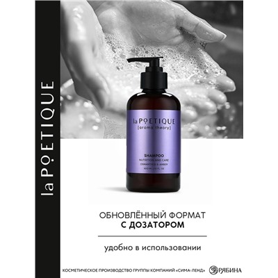 Шампунь для волос, питание и уход, 300 мл, аромат османтуса и амбры, LA POETIQUE