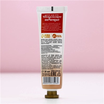 Крем для рук новогодний, 30 мл, аромат шоколадного печенья, Чистое счастье