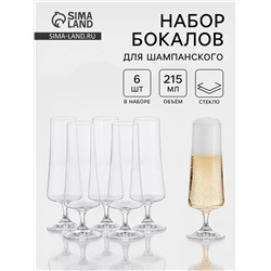 Бокалы для шампанского «Экстра», 215 мл, набор 6 шт., стекло, прозрачные