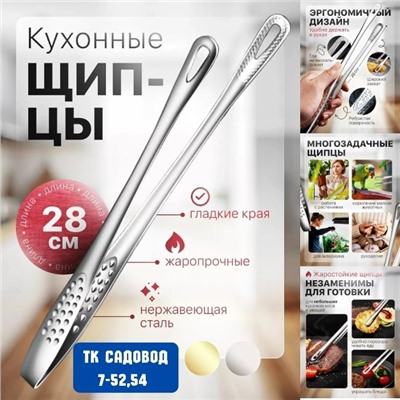Щипцы кухонные #23040822