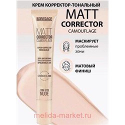 LUXVISAGE Крем-корректор тональный Matt camouflage для маскировки и матирования проблемных зон тон 120 Nude