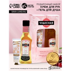 Подарочный набор косметики «Самая чудесная», гель для душа мартини 250 мл и крем для рук 30 мл, Чистое счастье