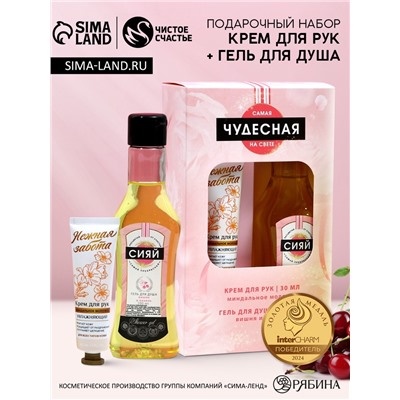 Подарочный набор косметики «Самая чудесная», гель для душа мартини 250 мл и крем для рук 30 мл, Чистое счастье