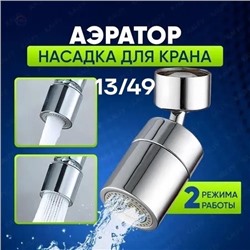 Насадка для крана #23339883