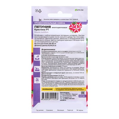 Семена Петуния "Кристина", ц/п,  F1, 10 шт.