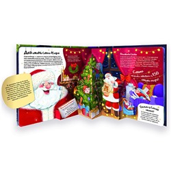 Большая энциклопедия: Атлас Нового года