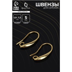 Швензы для сережек-крючки СМ-1111-1, (набор 5 пар), цвет золото