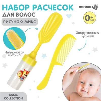 Расчёска детская, щётка для волос в наборе с погремушкой Крошка Я «Малыш», 2 шт., желтый, МИКС