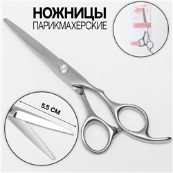 Ножницы парикмахерские с упором, загнутые кольца, лезвие — 5.5 см, серебристые