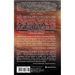 АСТ Наталья Осояну "Звездный огонь"