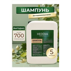 Hedera Professional Шампунь для окрашенных волос / Service Line, 5000 мл KRISTALLER, 1219514