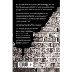 Эксмо Ростислав Соколов "Глаза истины: тень Омбоса. Часть 1. На тропе возмездия"