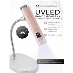 MANITA Сенсорная лампа-фонарик LED/UV для маникюра, 5 Вт, розовый 28476