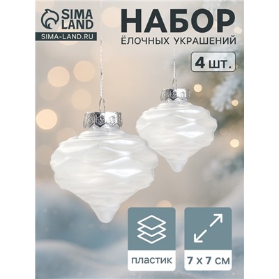 Ёлочные игрушки 4 шт. «Глория луковки волны» 7×7 см, белый