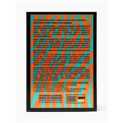 Туалетная вода женская Erotica Marfa, 100 мл